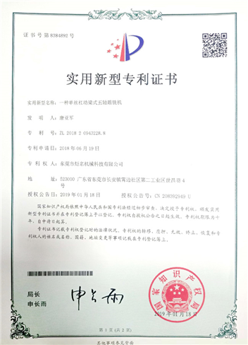 實用新型專利證書